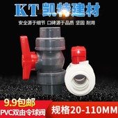 热销PVC给水管白色双活接球阀20 110双由令