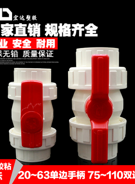 热销PVC管球阀20 25 32 40 50 63 75 90 双活接由令球阀 塑料球阀