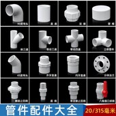 热销pvc白色管件立体三通四通塑料弯头直通接头加厚法兰球阀配件