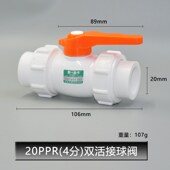 1.5寸PPR钢芯球阀双活接钢芯 1.2寸 热销新一金牛PPR20 4分6分1寸