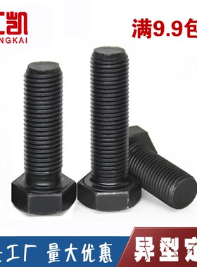 热销8.8级发黑细牙外六角螺丝GB5785细扣螺钉碳钢幼牙螺栓 M14M16