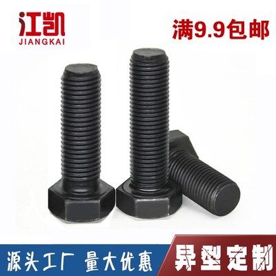 热销8.8级发黑细牙外六角螺丝GB5785细扣螺钉碳钢幼牙螺栓 M14M16