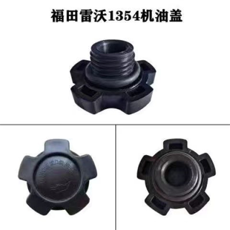 热销新柴发动机油箱盖新昌498 机油盖495叉车雷沃1354加油口盖