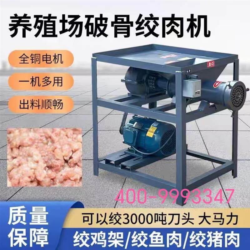 大型商用碎骨绞肉机喂狗碎骨绞鸡鸭鹅绞辣椒绞鱼鸡架养殖破冰冻鱼