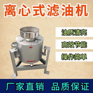 滤油机花生油菜籽油过滤机食用油油渣自动分离机厂家 全自动离心式