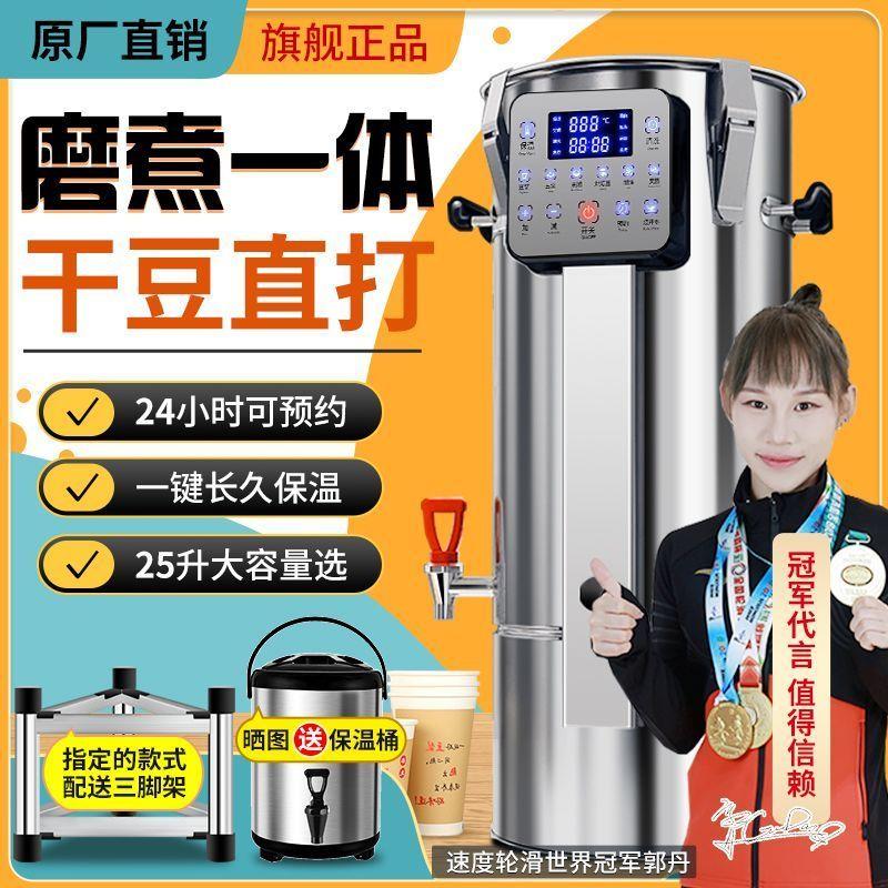 德国品质全自动智能商用豆浆机早餐加热店用大容量一体免滤大型磨