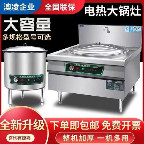 电热大锅灶商用酒店工厂食堂大型电热炒菜锅炉煮牛羊肉汤电锅灶台