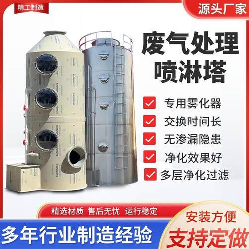 喷淋塔pp废气处理设备环保小型不锈钢碳钢除尘净化塔设备气旋