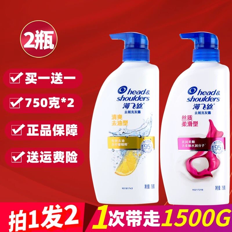 海飞丝750ml洗发水去屑止痒丝质清爽控油柔顺清新洗发露家庭装