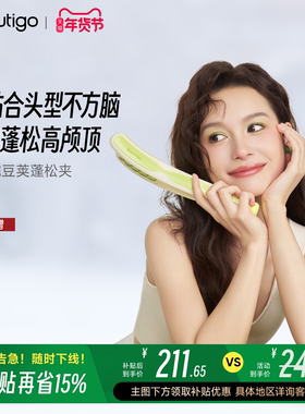 【国家补贴】Beautigo豌豆荚玉米烫夹板高颅顶蓬松神器玉米须夹