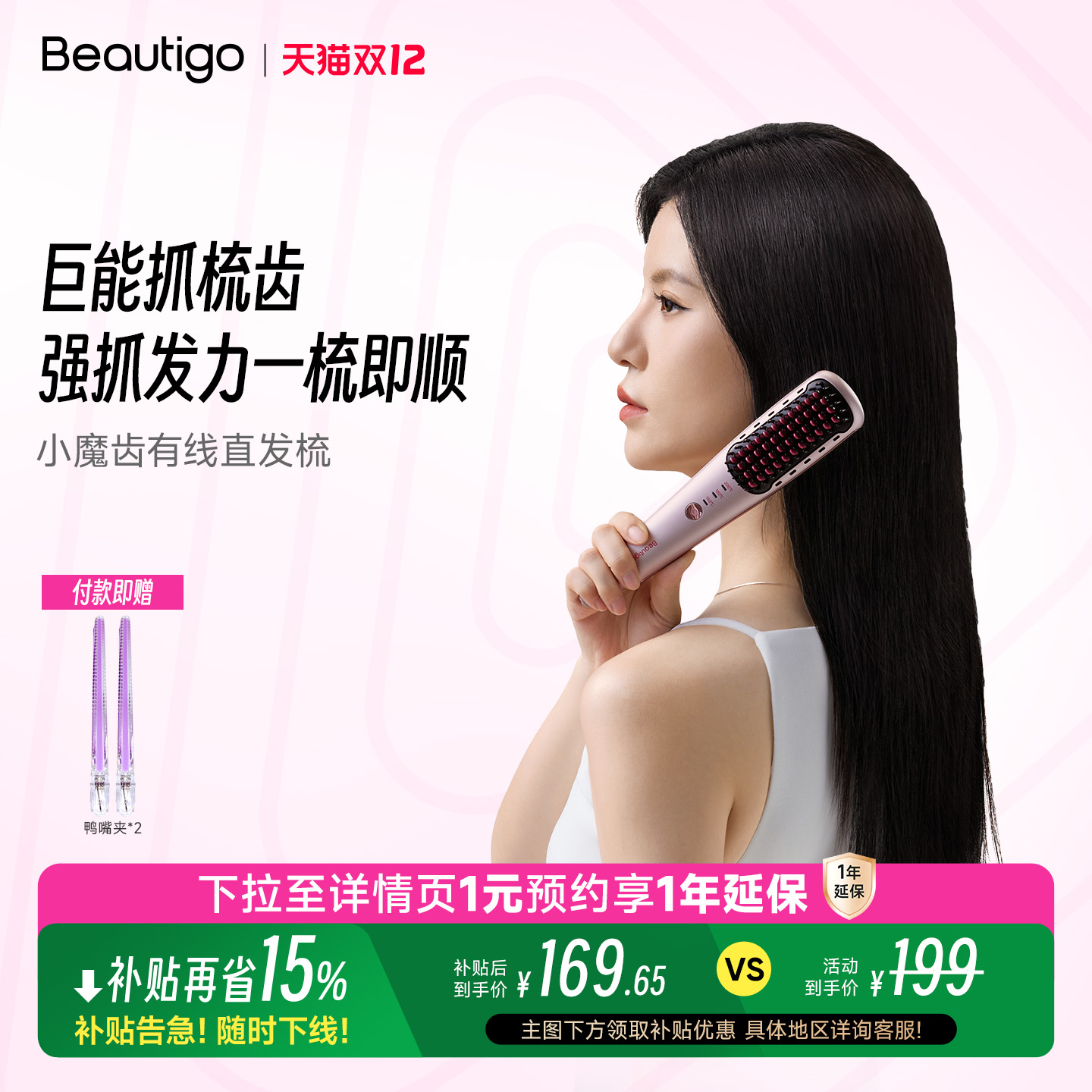 Beautigo有线直发梳负离子不伤发