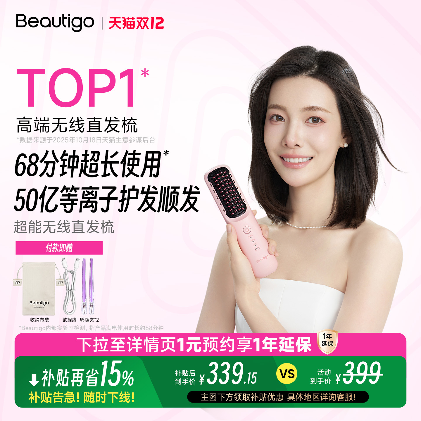 【新品】Beautigo超能无线直发梳