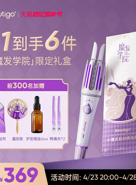【重磅新品】Beautigo三合一全自动卷发棒小魔爪持久定型不伤发