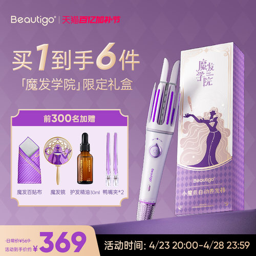 【重磅新品】Beautigo三合一全自动卷发棒小魔爪持久定型不伤发