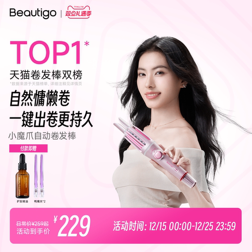 Beautigo小魔爪36mm自动卷发棒