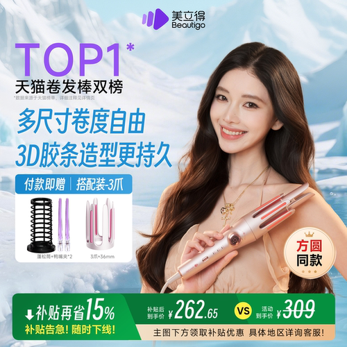 beautigo美立得小魔爪自动卷发棒