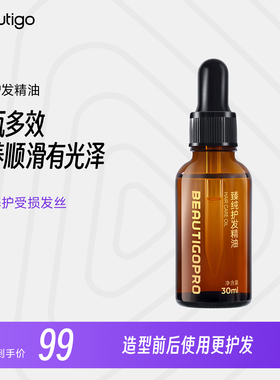 Beautigo臻纯护发精油-30ml