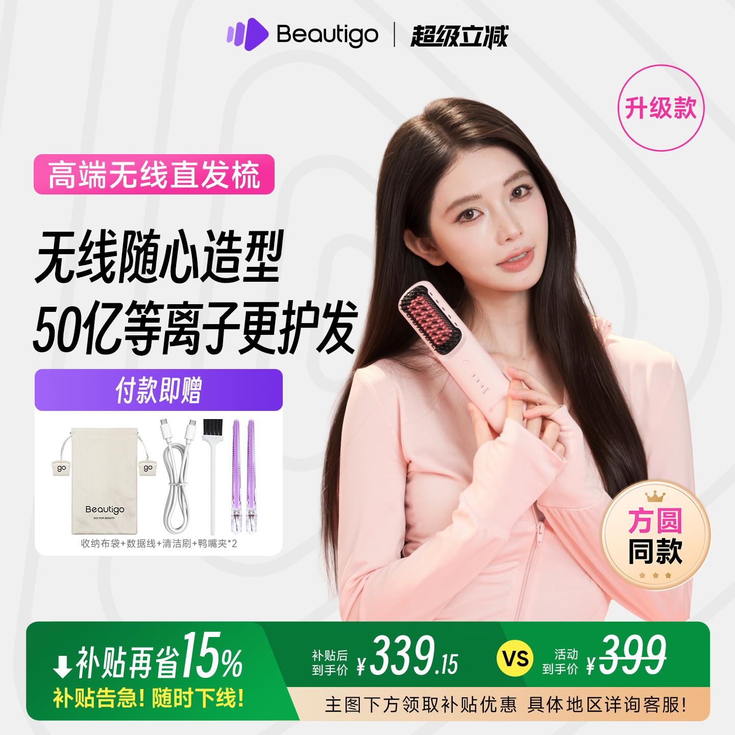 beautigo美立得超能无线直发梳