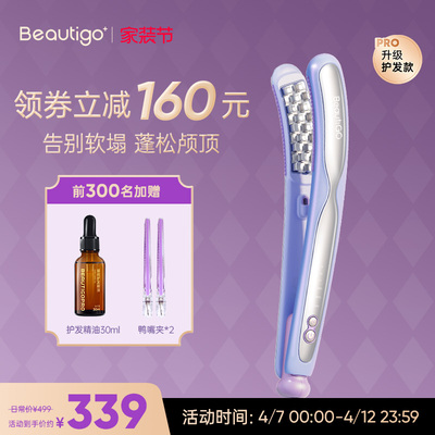 Beautigo豌豆荚玉米烫夹板负离子不伤发玉米须夹高颅顶垫发根蓬松