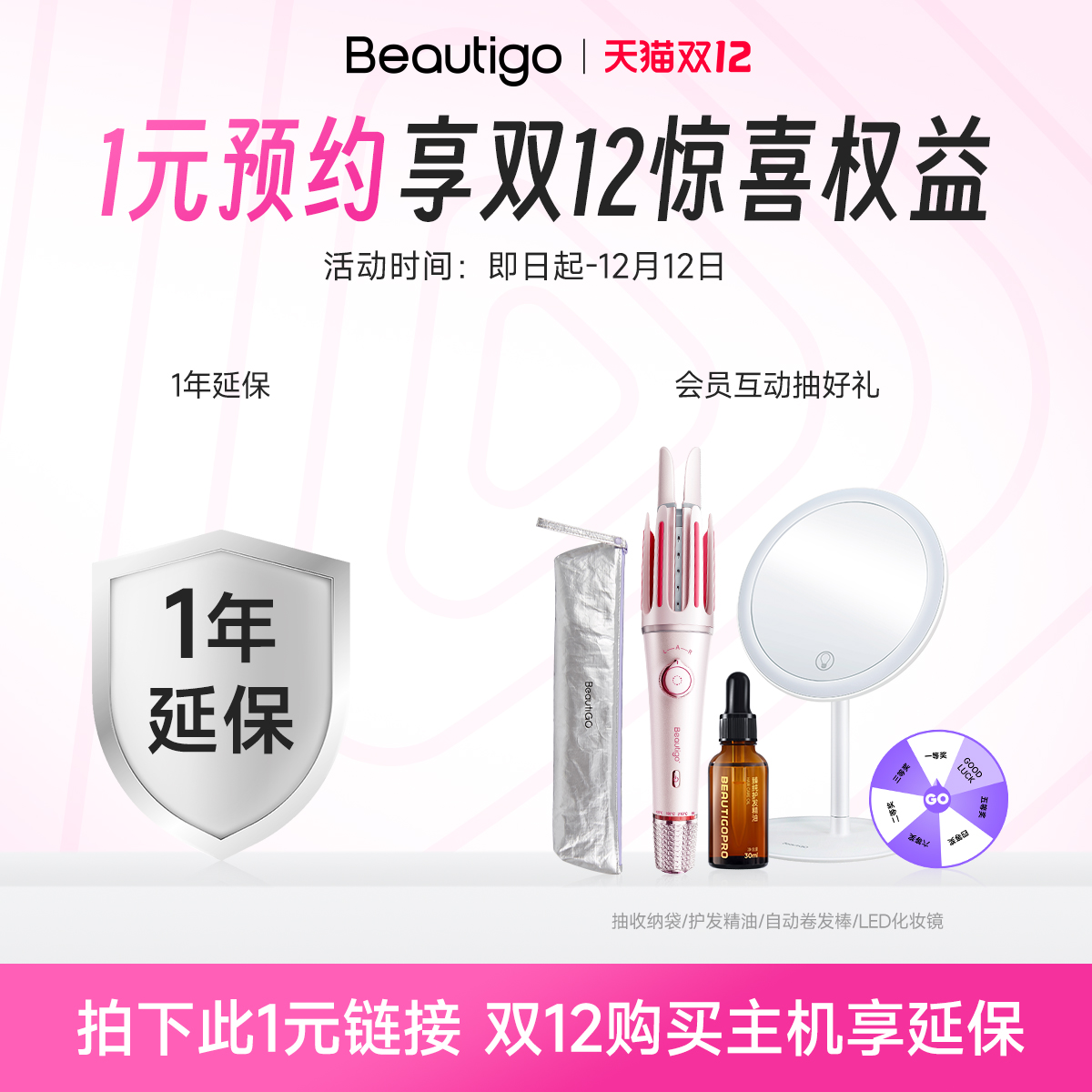 1元预定一年延保