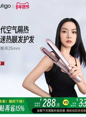 【国家补贴】Beautigo空气直板夹直卷两用直发夹板负离子拉直发器