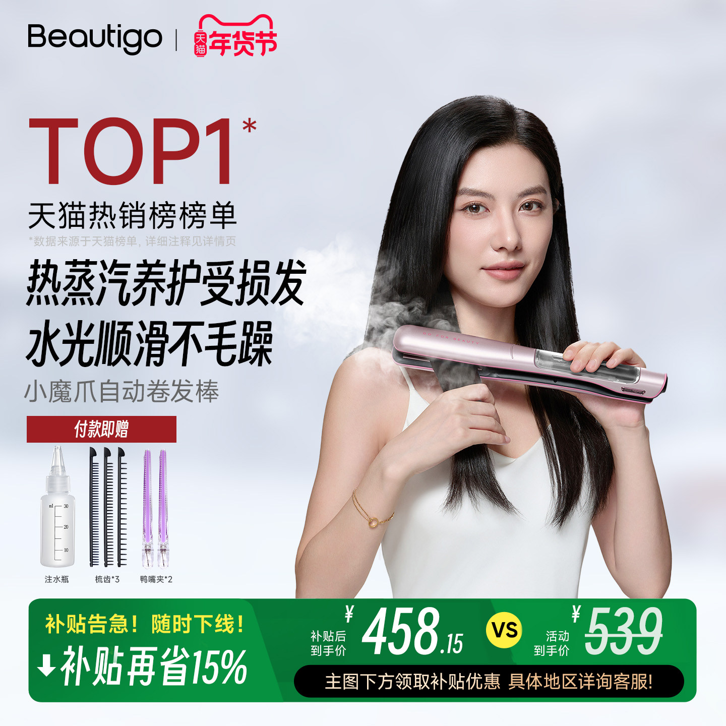 Beautigo热蒸汽直发夹板护发持久定型拉直板夹电夹板神器礼物,个人护理/保健/按摩器材,卷/直发器,淘宝优惠券,粉丝福利购,淘宝优惠卷