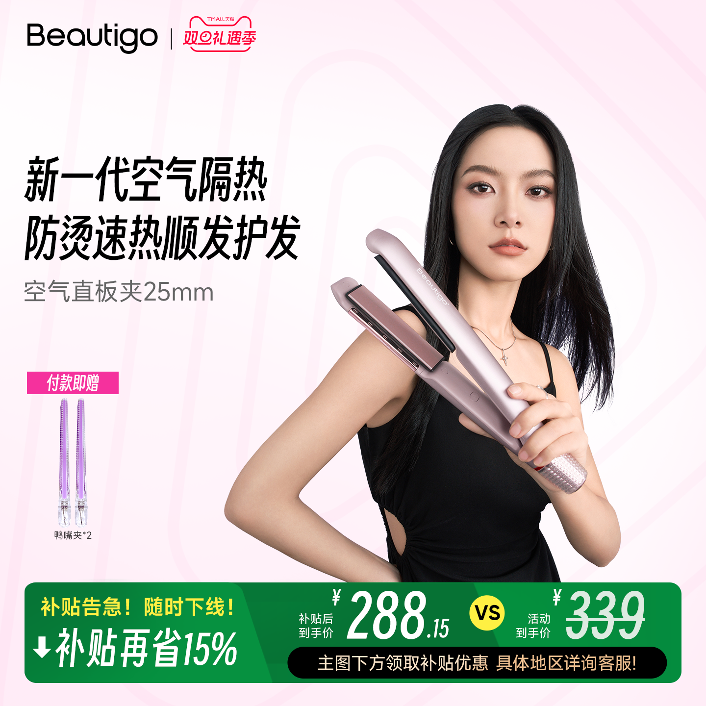 【国家补贴】Beautigo空气直板夹直卷两用直发夹板负离子拉直发器