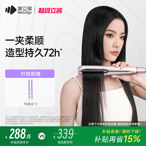 beautigo美立得空气直板夹负离子
