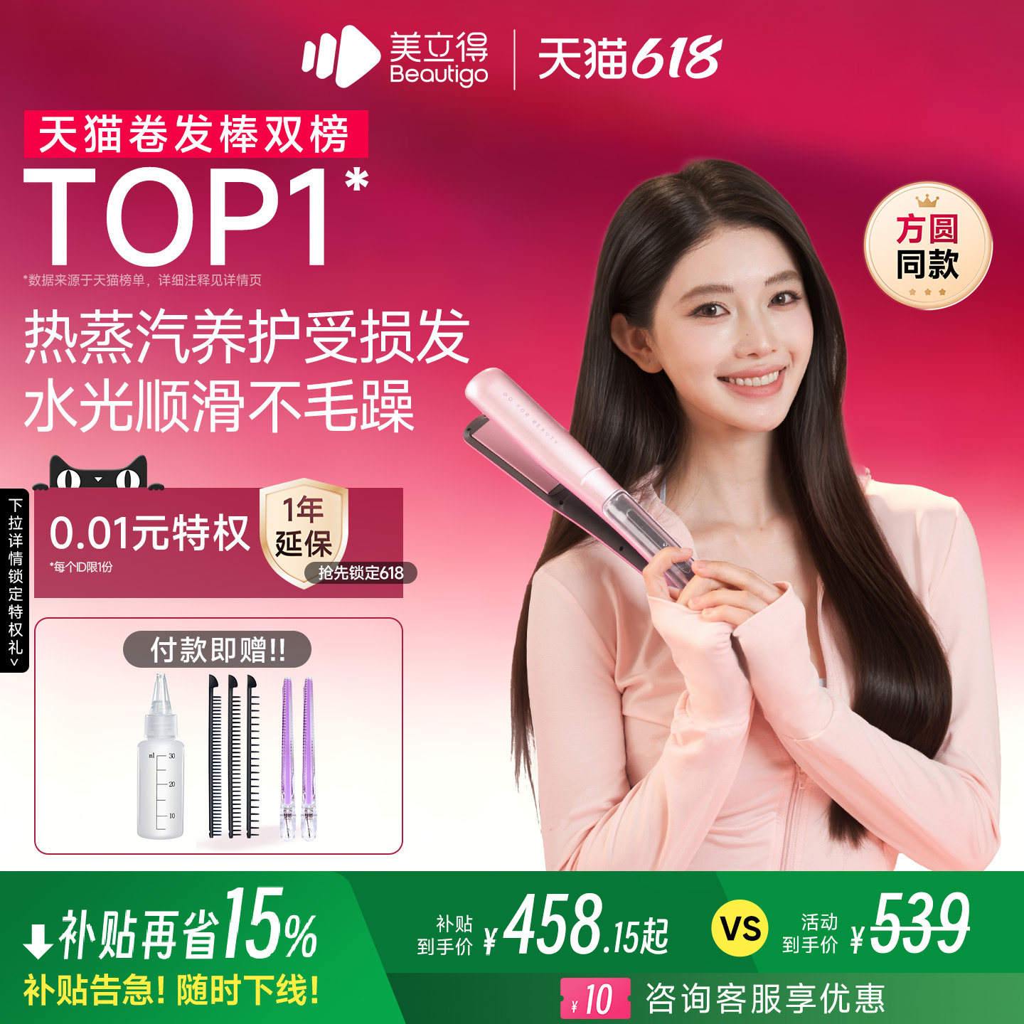 【国家补贴】Beautigo美立得热蒸汽直发夹板补水持久定型拉直板夹