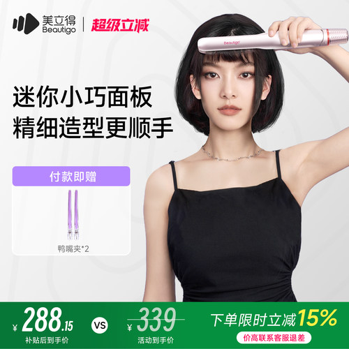 beautigo美立得空气直板夹负离子