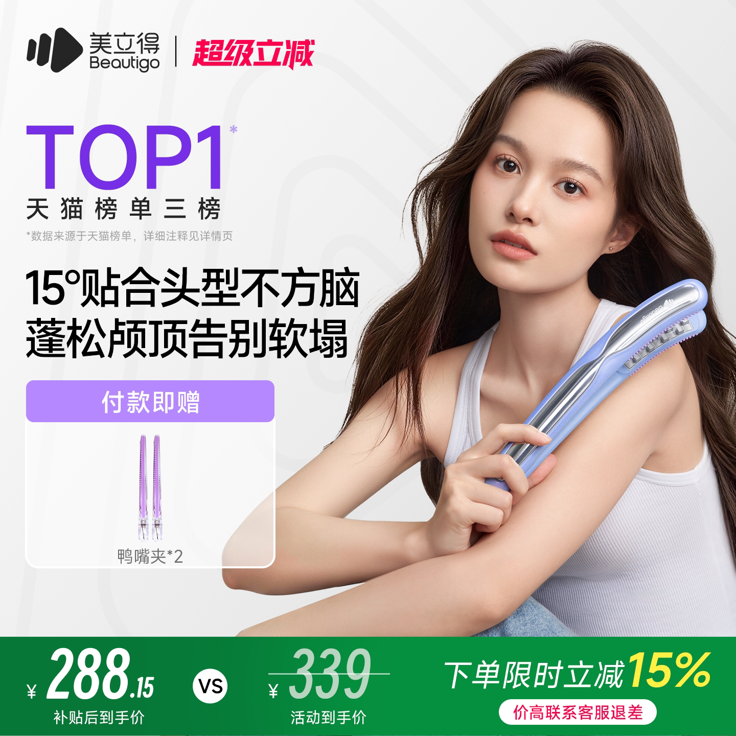 Beautigo美立得豌豆荚玉米烫夹板负离子蓬松玉米须夹板高颅顶神器