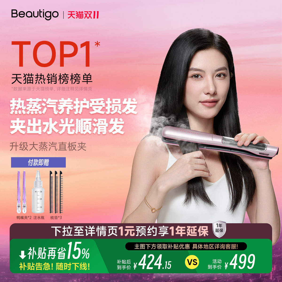 【国家补贴】Beautigo热蒸汽直发夹板直卷两用持久定型拉直板护发