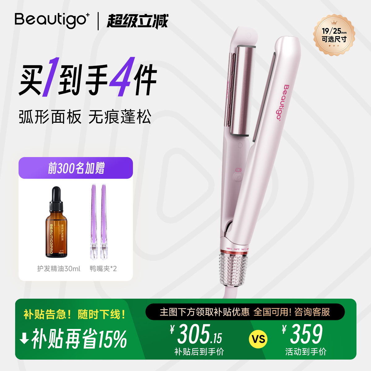 Beautigo半圓弧形夾板無痕高顱頂