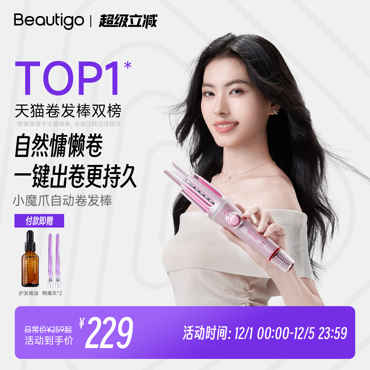 Beautigo小魔爪36mm自动卷发棒