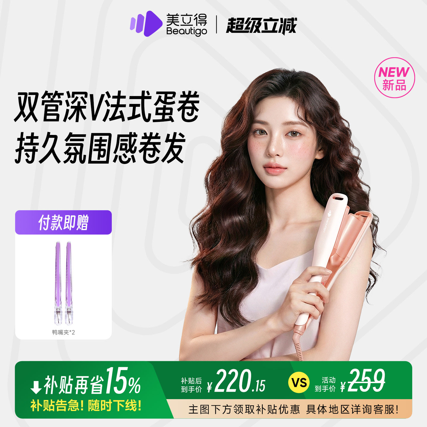 beautigo美立得蛋卷头蛋卷棒