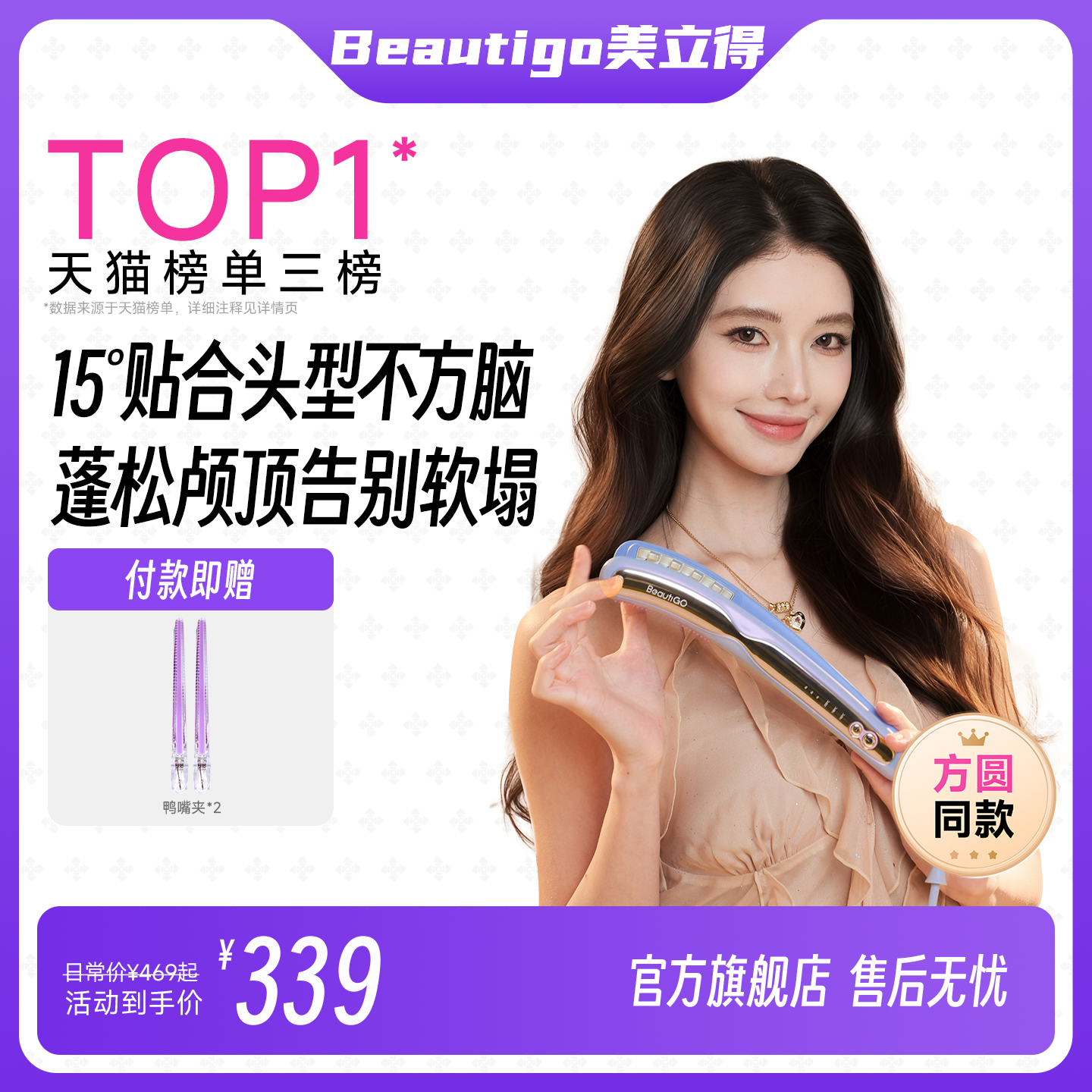 Beautigo美立得豌豆荚玉米烫夹板