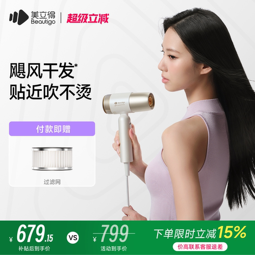 beautigo美立得高速吹风机大风力