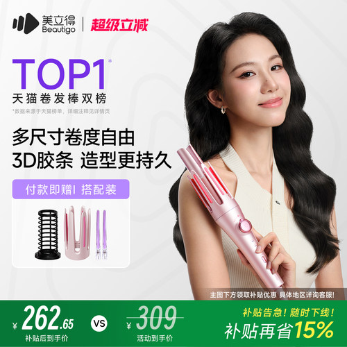 beautigo美立得小魔爪自动卷发棒