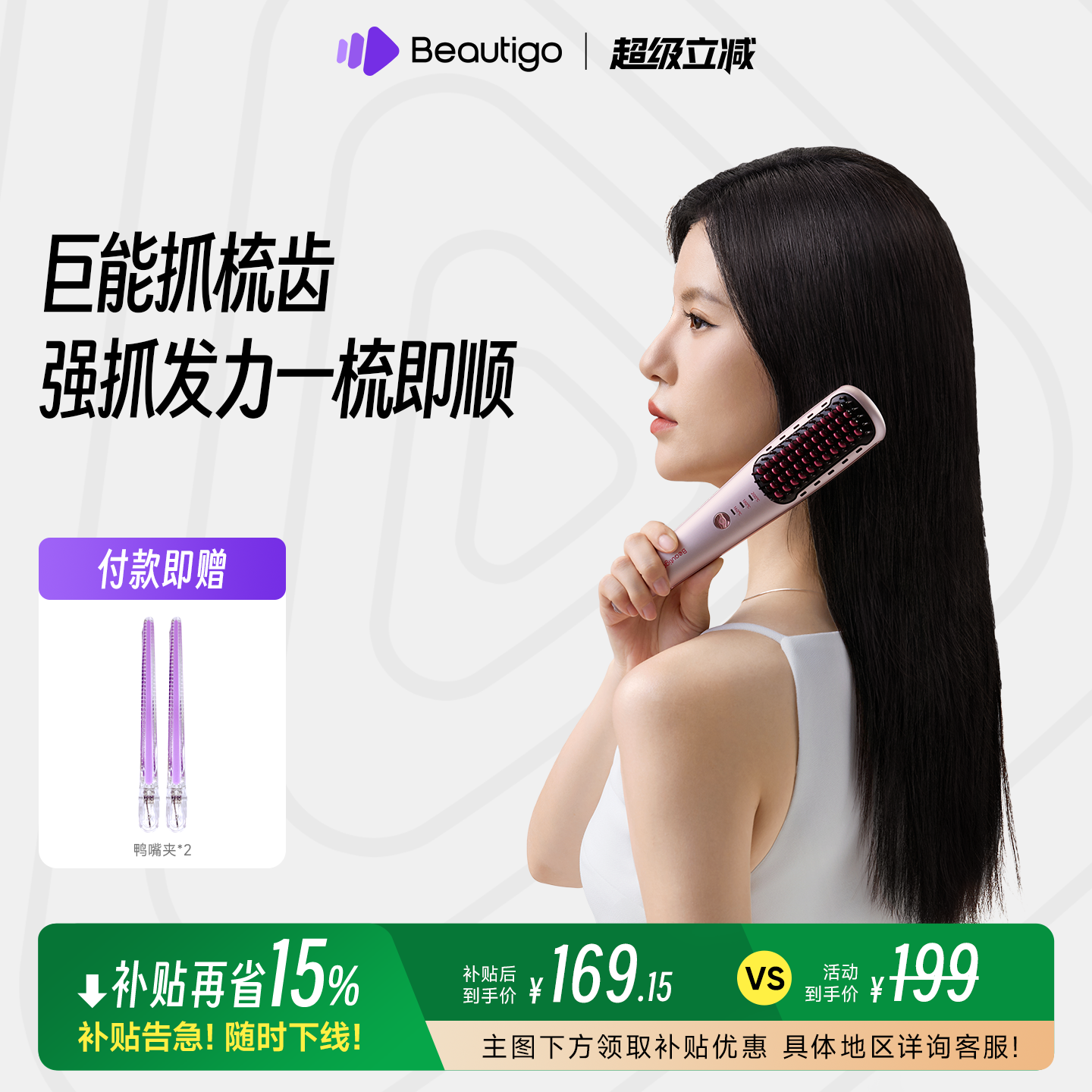 beautigo美立得有线直发梳负离子