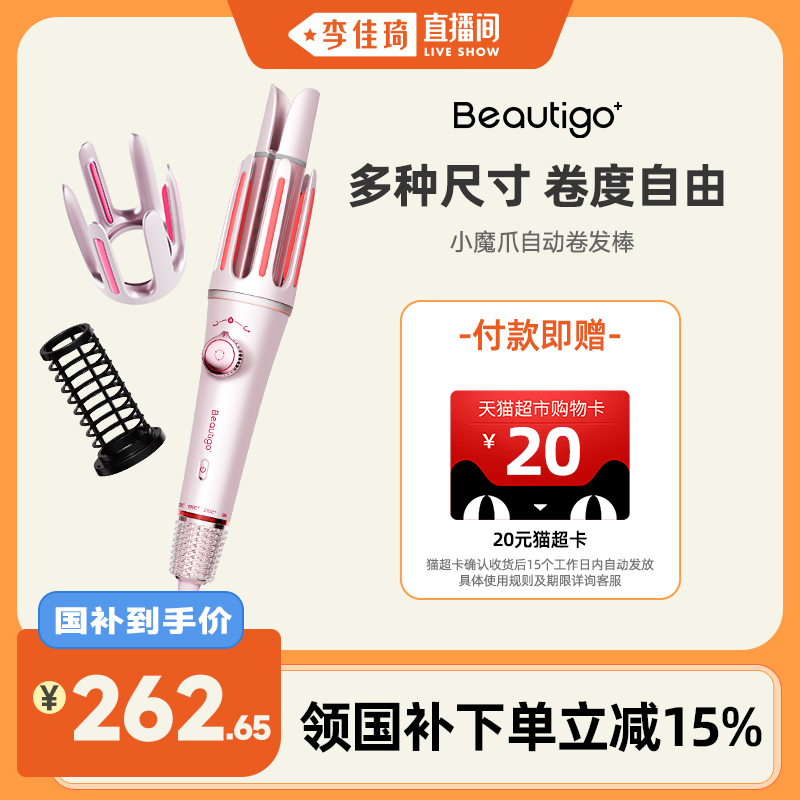 Beautigo三合一自动卷发棒高颅顶