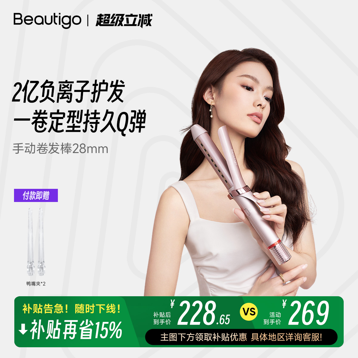 Beautigo手动卷发棒大卷持久定型