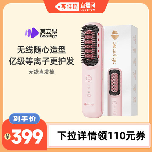 beautigo美立得超能无线直发梳