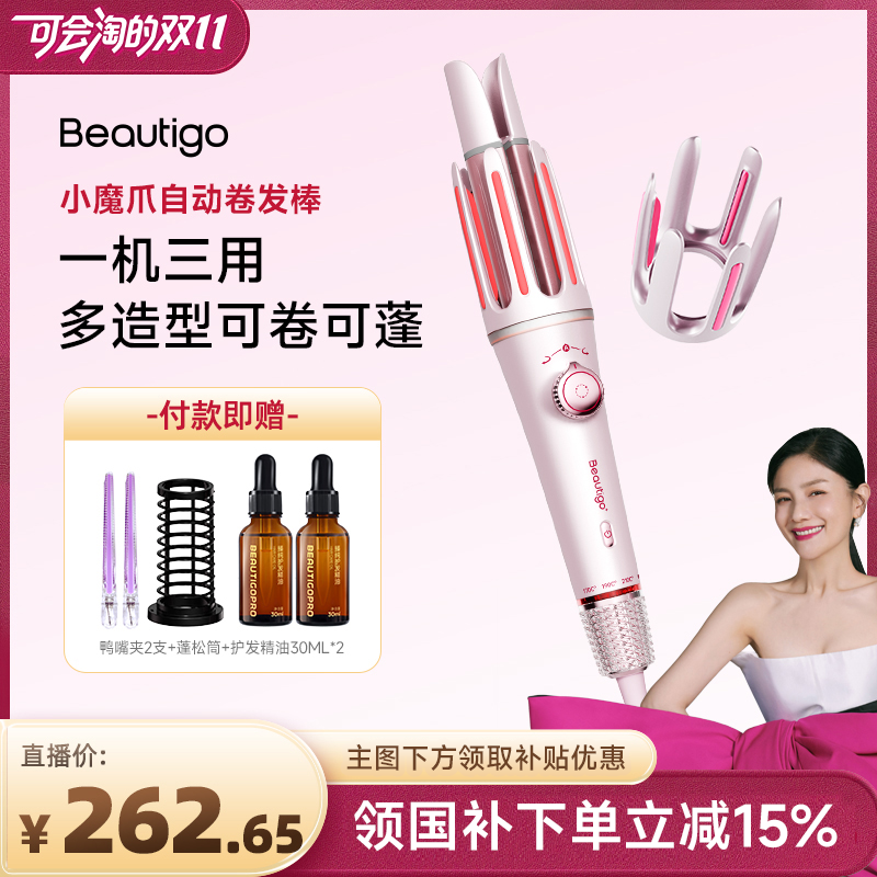 Beautigo小魔爪多尺寸自动卷发棒