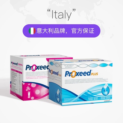 proxeed女版勃锐精意大利叶酸版肌醇调理卵质量提高活力备孕冲剂
