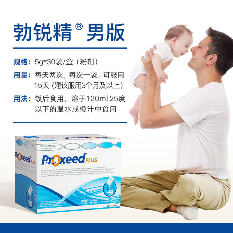 Proxeed勃锐精男版意大利进口PLUS版维生素营养冲剂提高活力