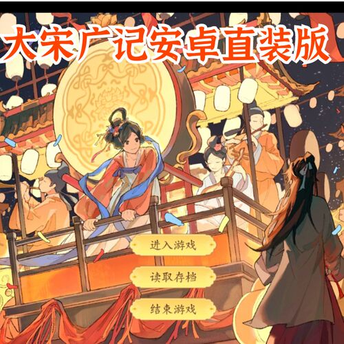 大宋广记安卓直装 休闲电脑中文角色扮演做官特色案件宋朝