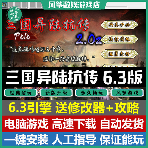 三国异陆抗传6.3引擎双线完整版 三国志曹操传mod 电脑PC单机游戏