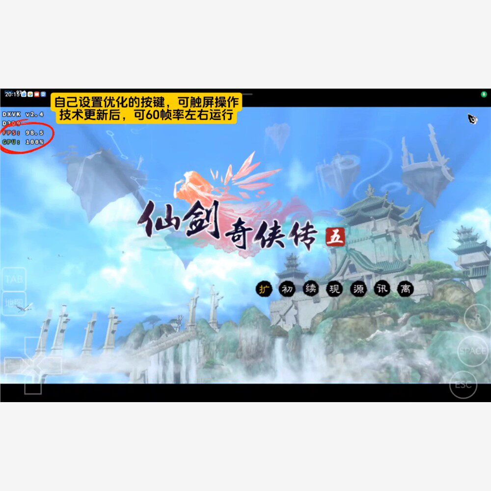 【安卓手机玩仙剑奇侠传5】仙剑奇侠传五安卓手机和安卓平板完美