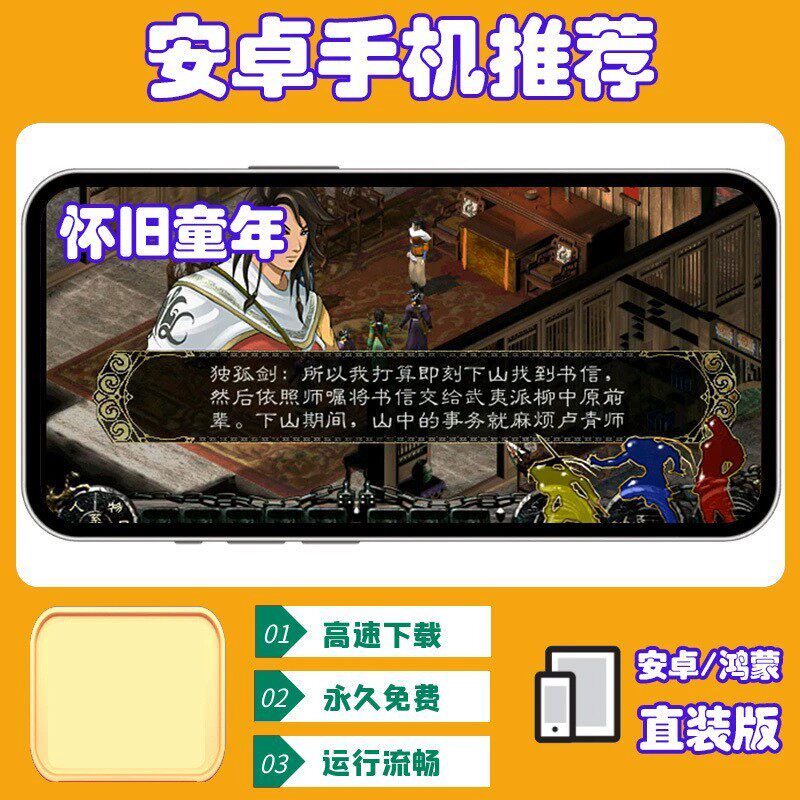 新剑侠情缘安卓版直装  中文单机手游模拟器移植经典游