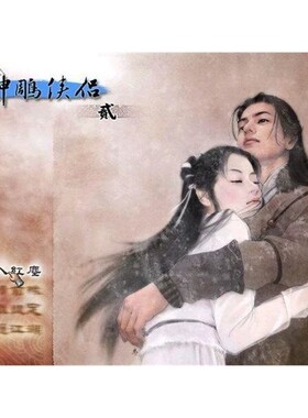 安卓新神雕侠侣2直装版 电脑 PC单机游戏怀旧经典RPG武侠